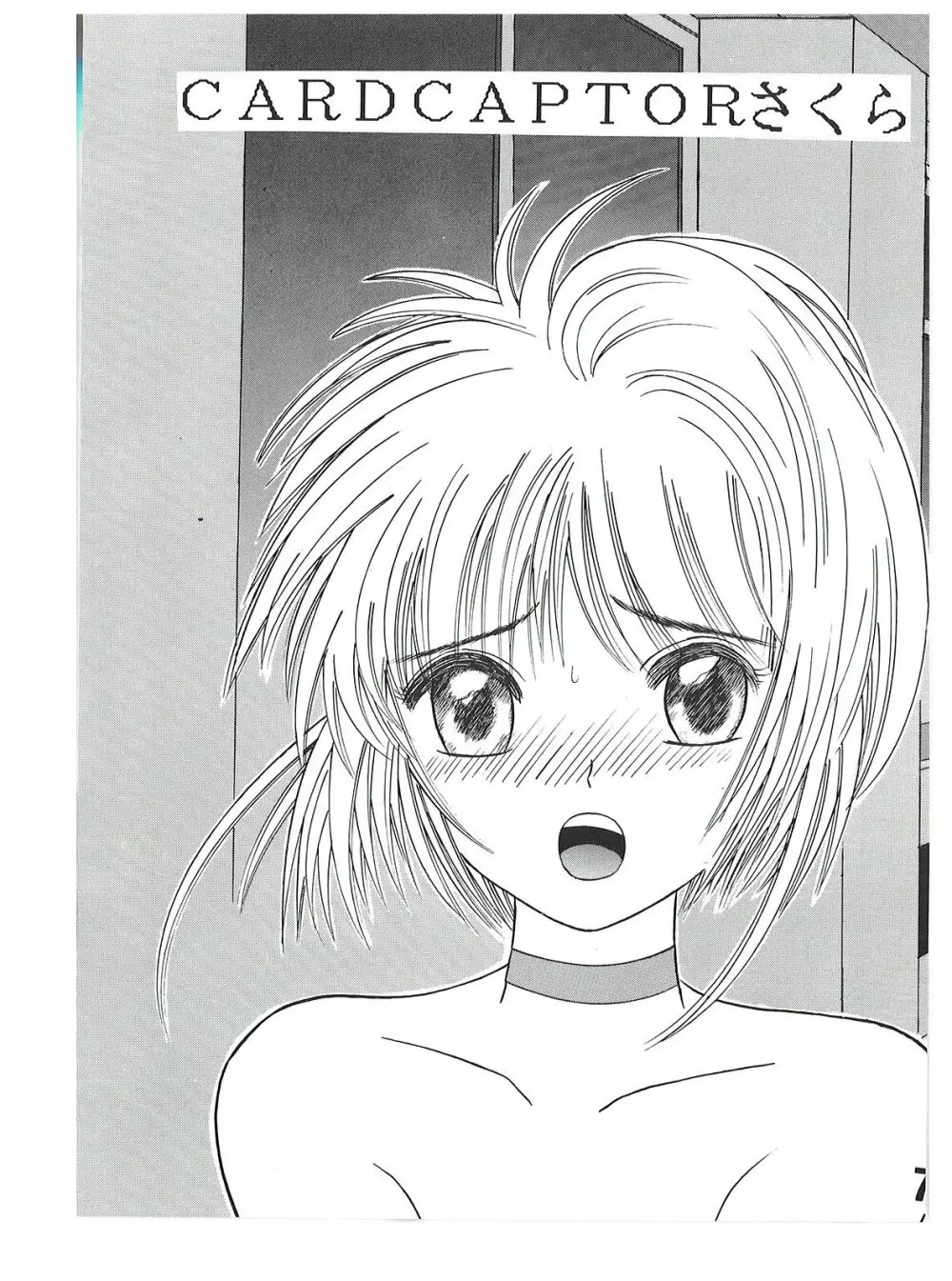 SHIO!re vol.1 - page7