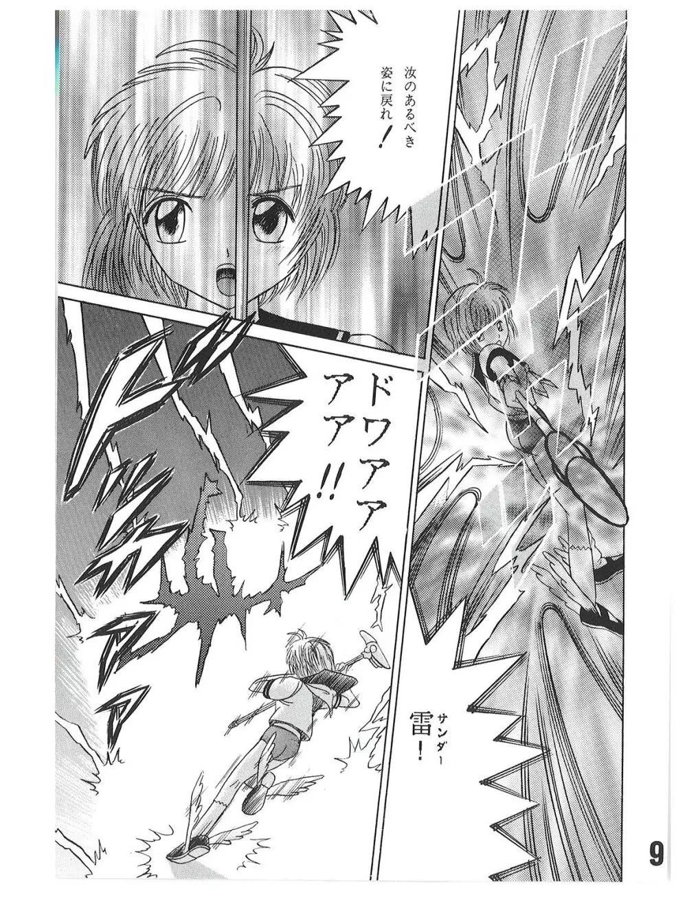 SHIO!re vol.1 - page9