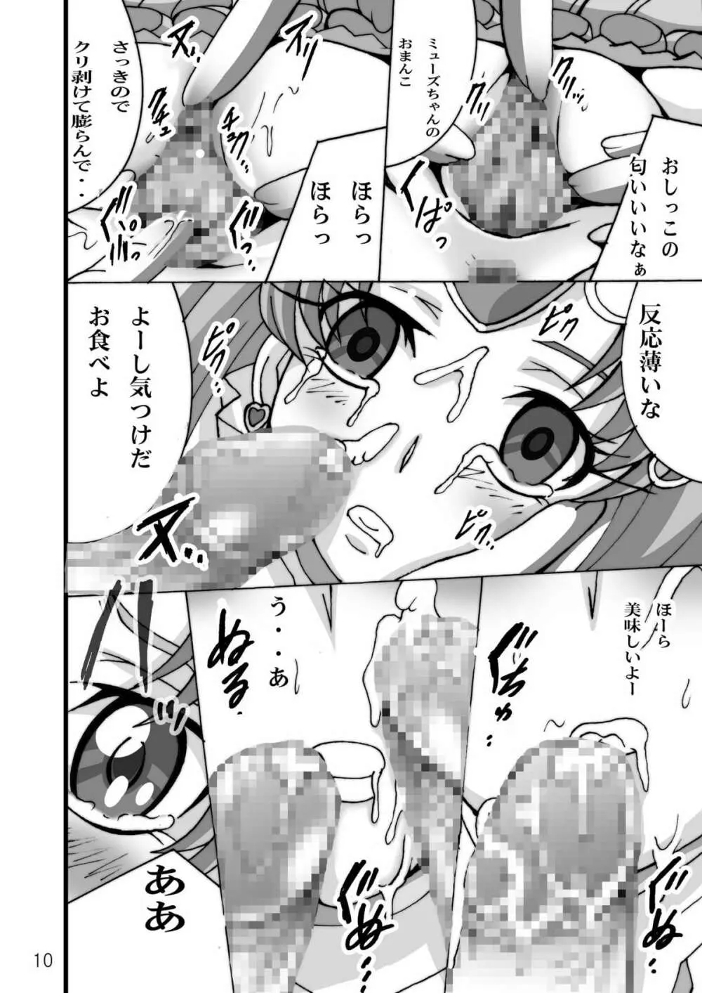 きゅあきゅあすいーと3 - page10