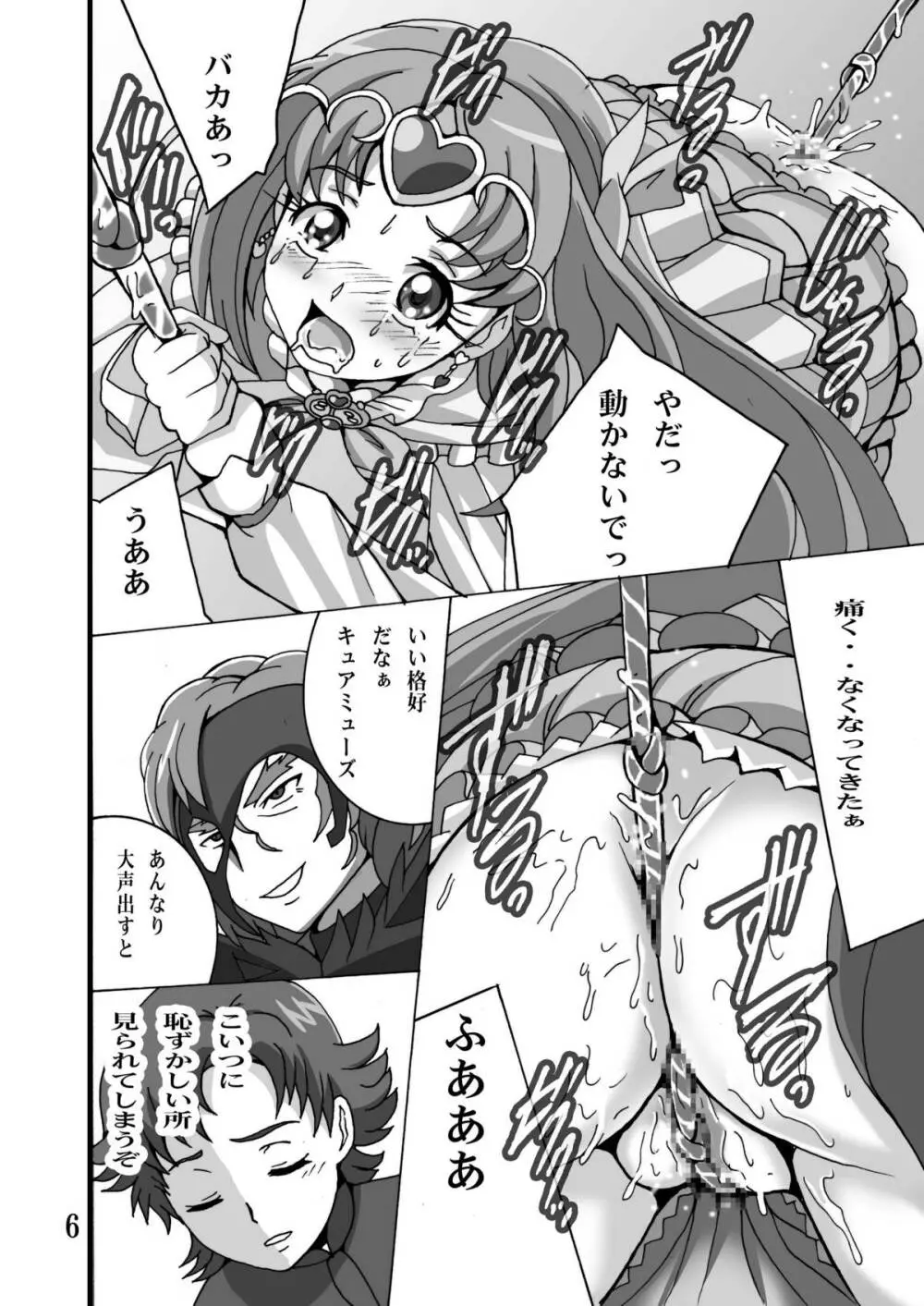 きゅあきゅあすいーと3 - page6