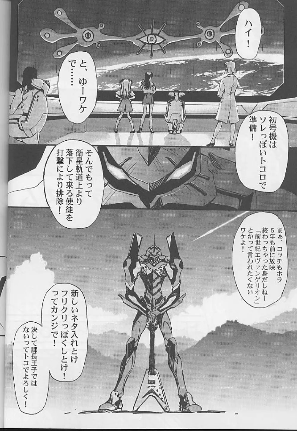 トロピカ～ル楽して～る - page11