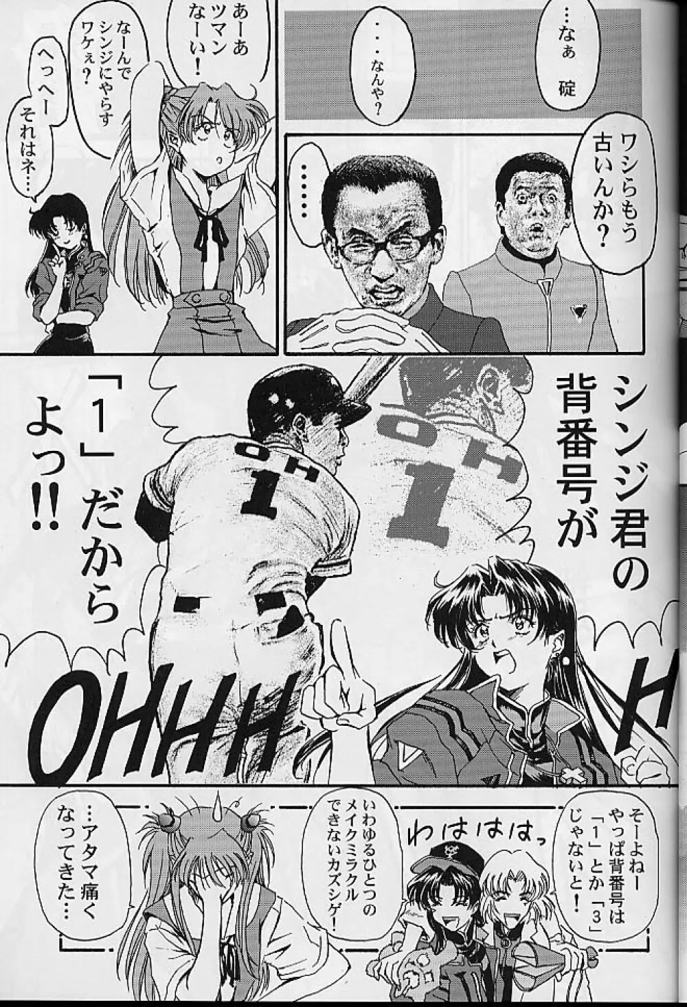 トロピカ～ル楽して～る - page12