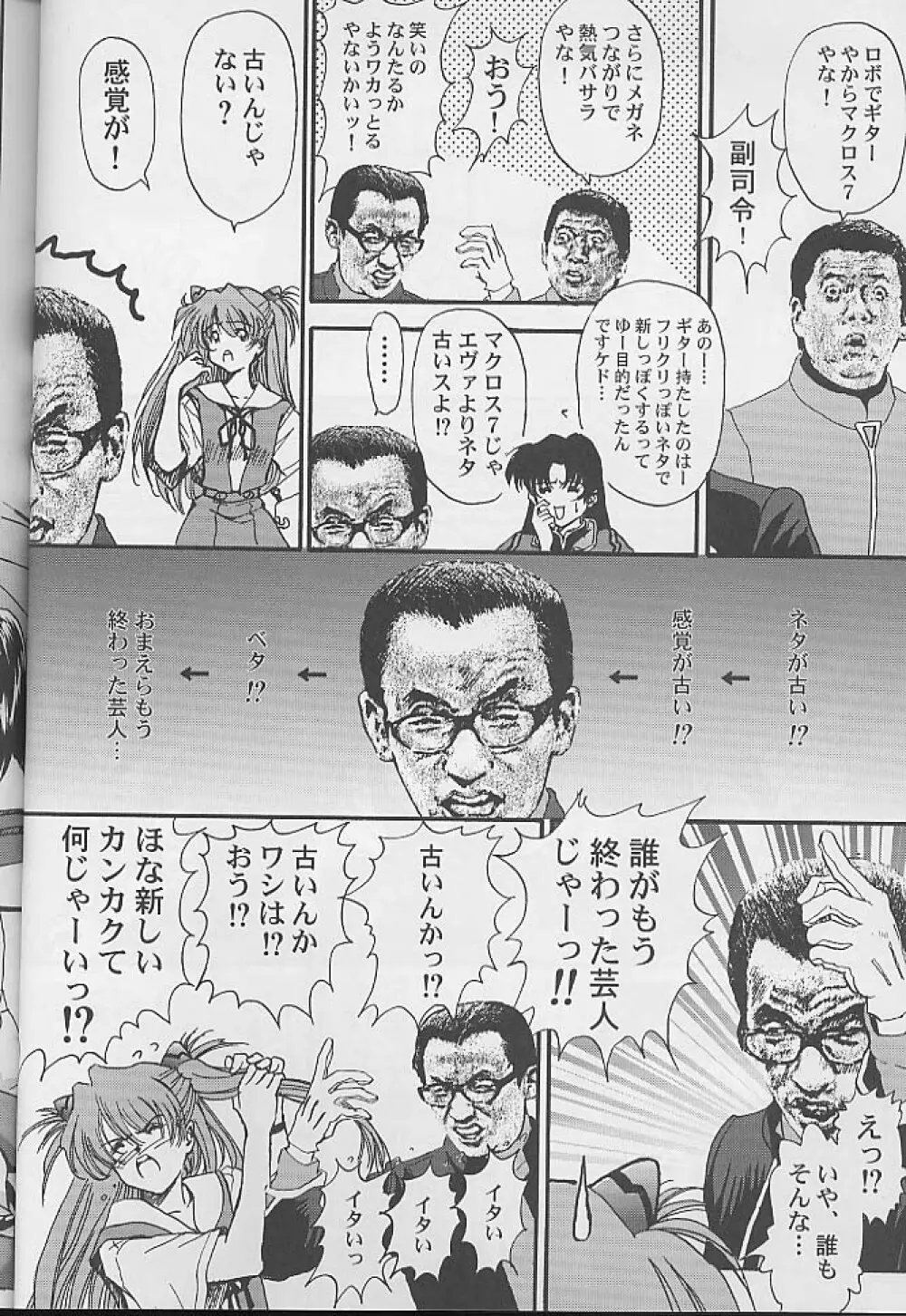 トロピカ～ル楽して～る - page17