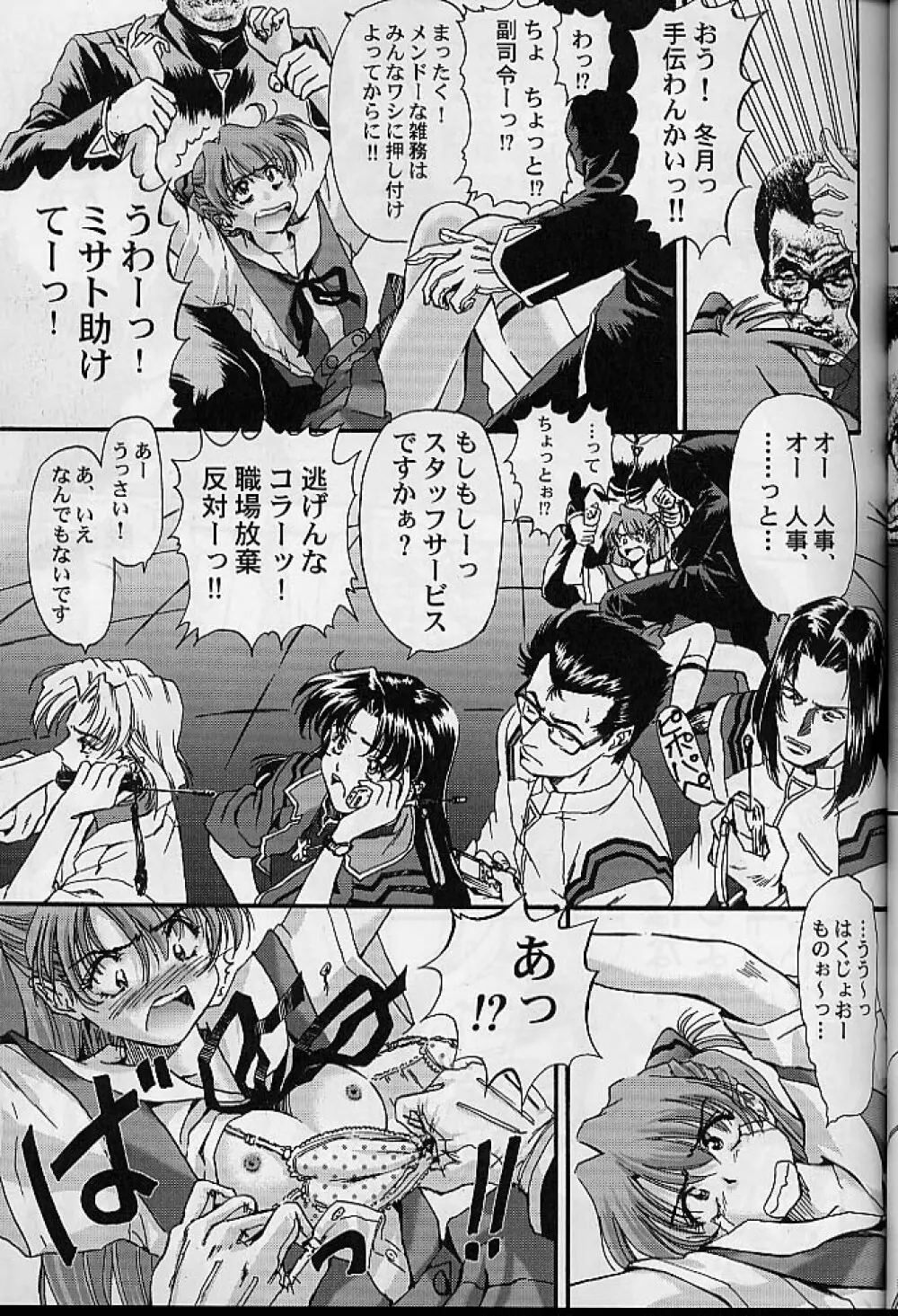 トロピカ～ル楽して～る - page18