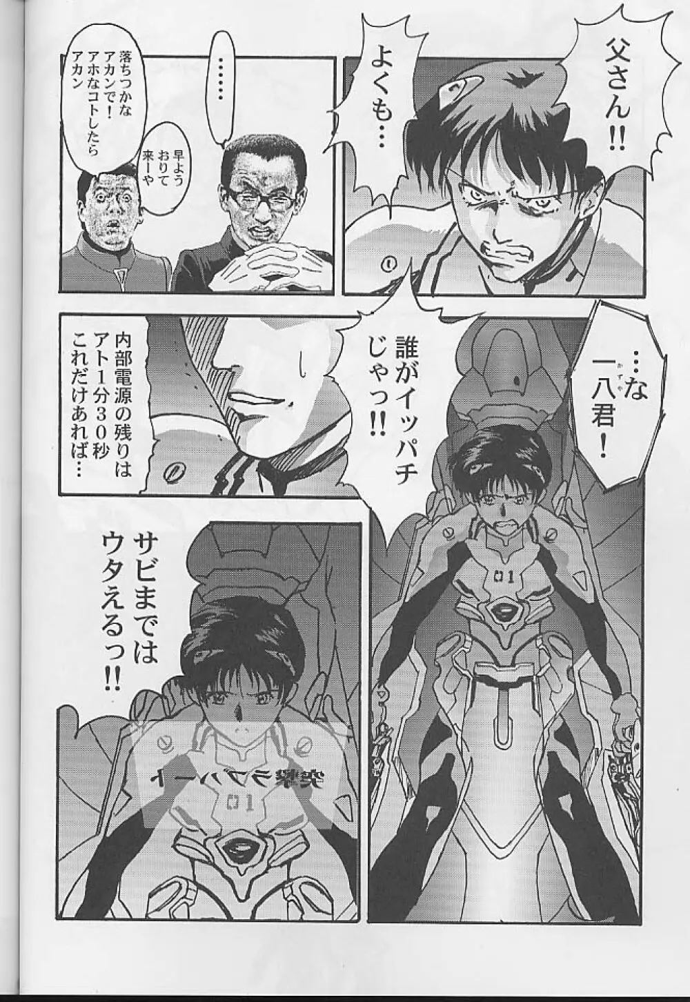 トロピカ～ル楽して～る - page27