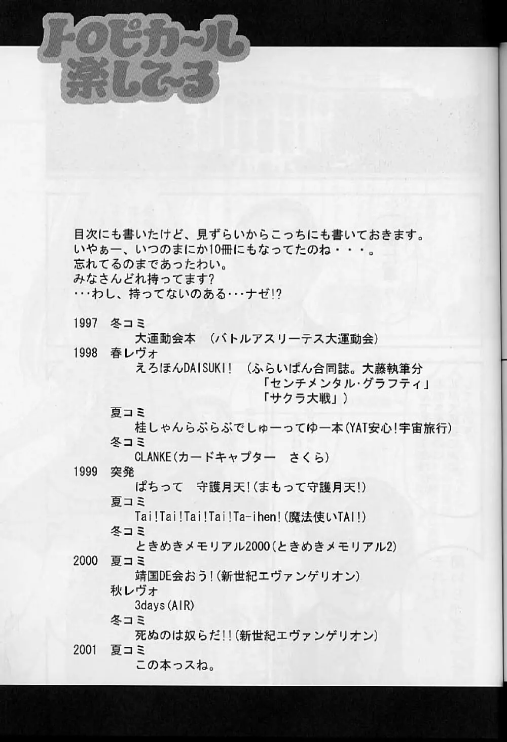 トロピカ～ル楽して～る - page30