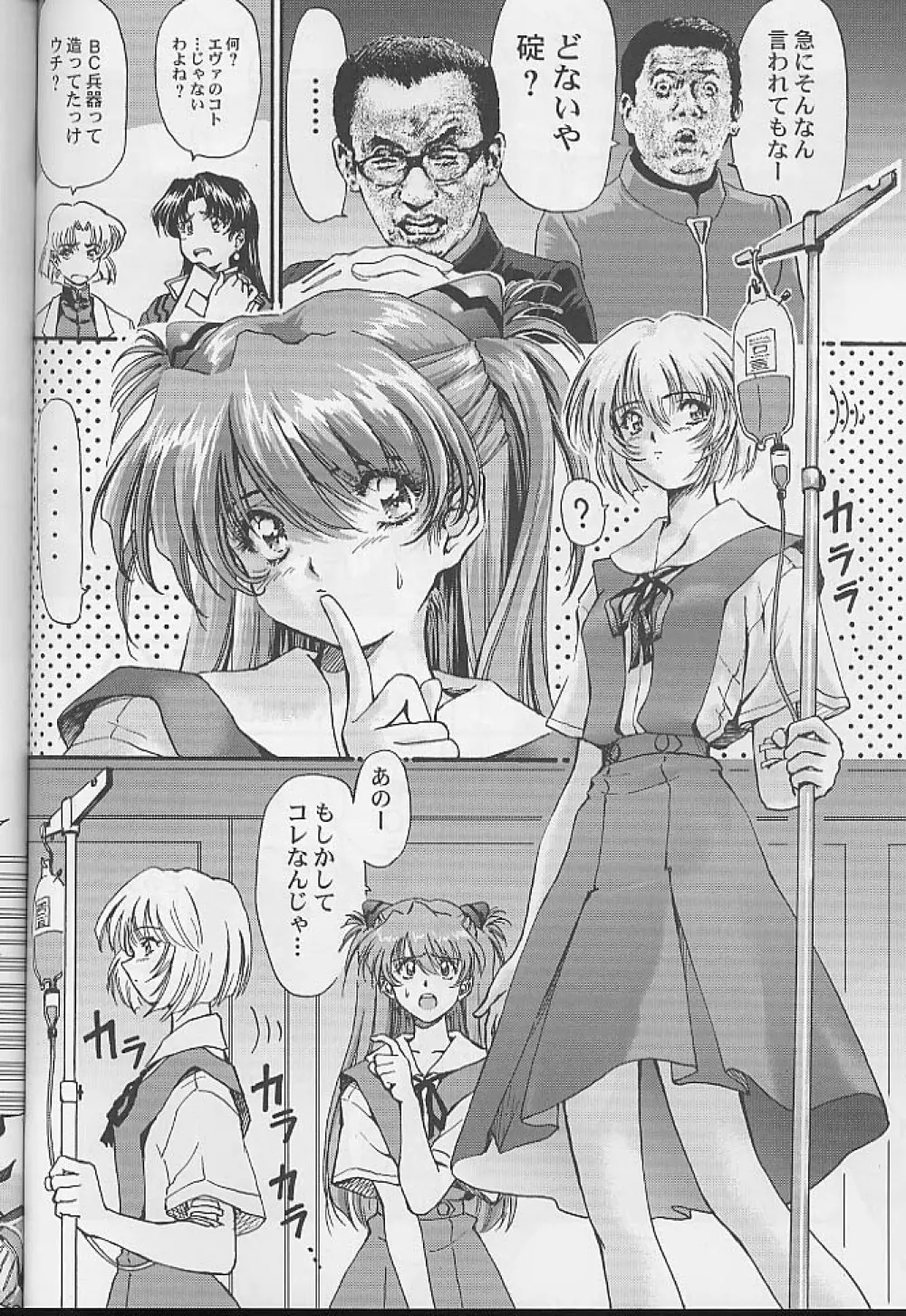 トロピカ～ル楽して～る - page33