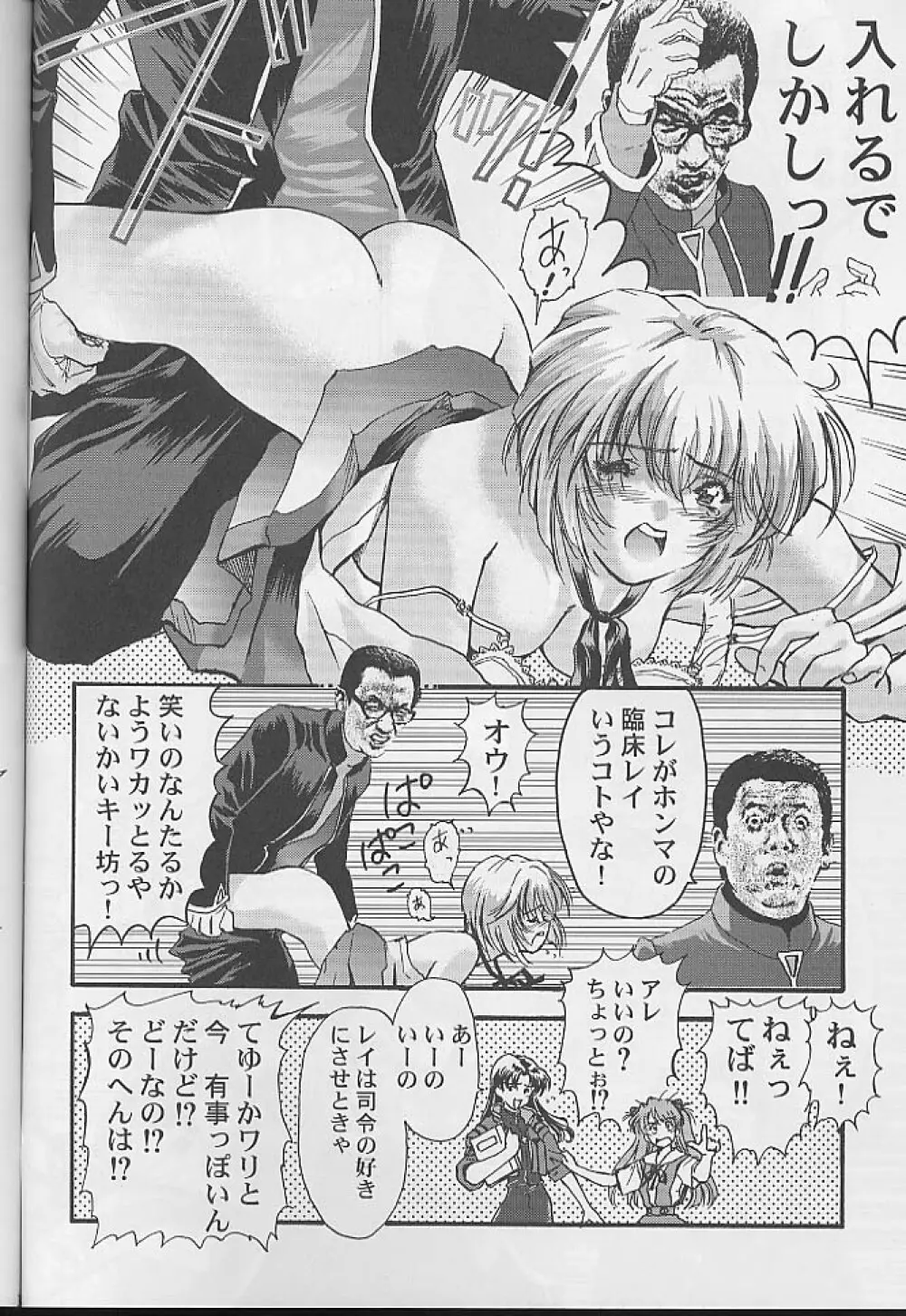 トロピカ～ル楽して～る - page35