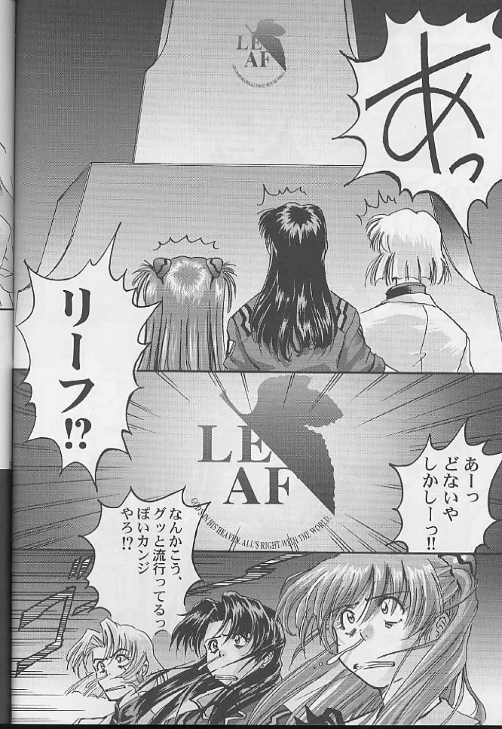 トロピカ～ル楽して～る - page37