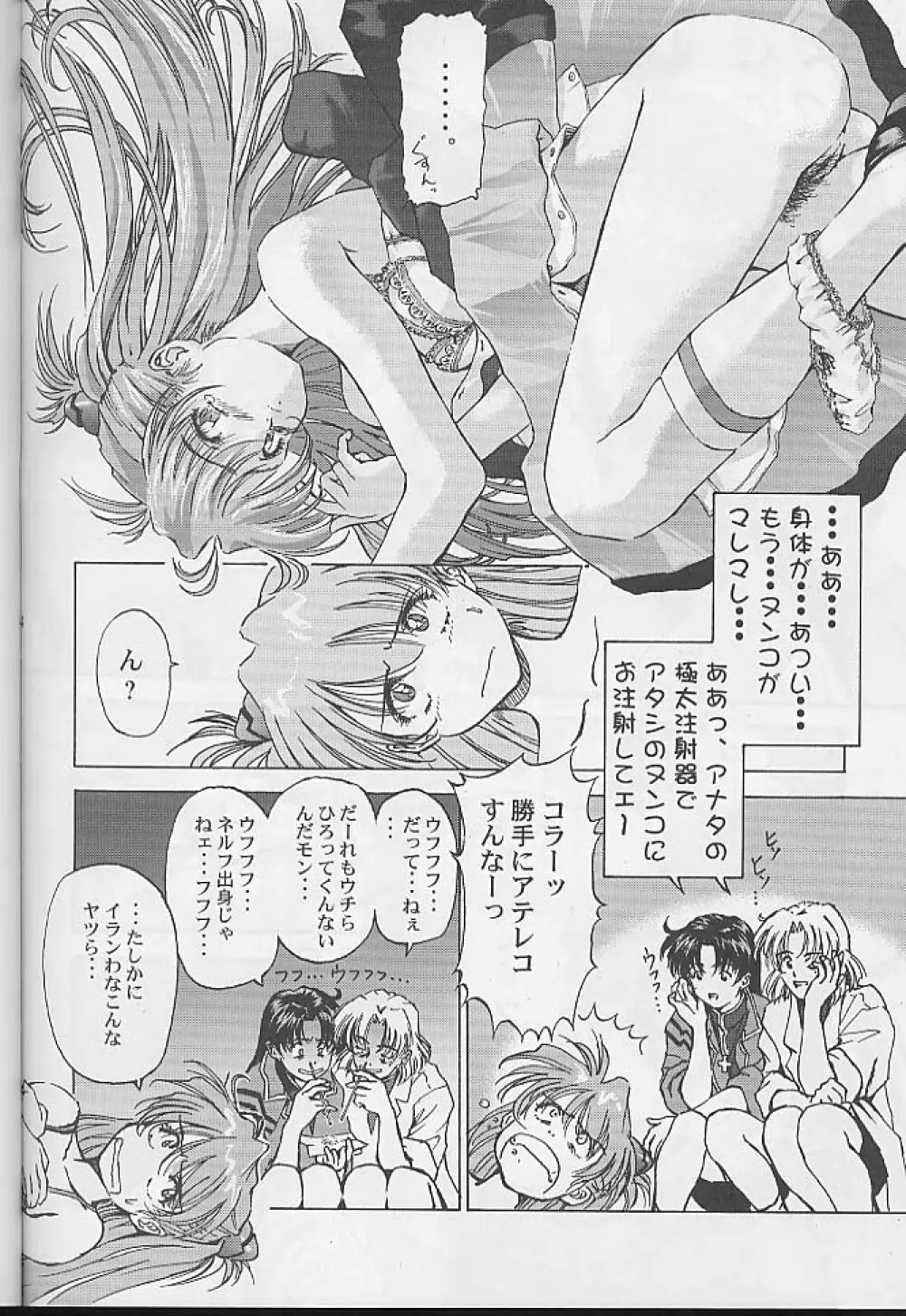 トロピカ～ル楽して～る - page43