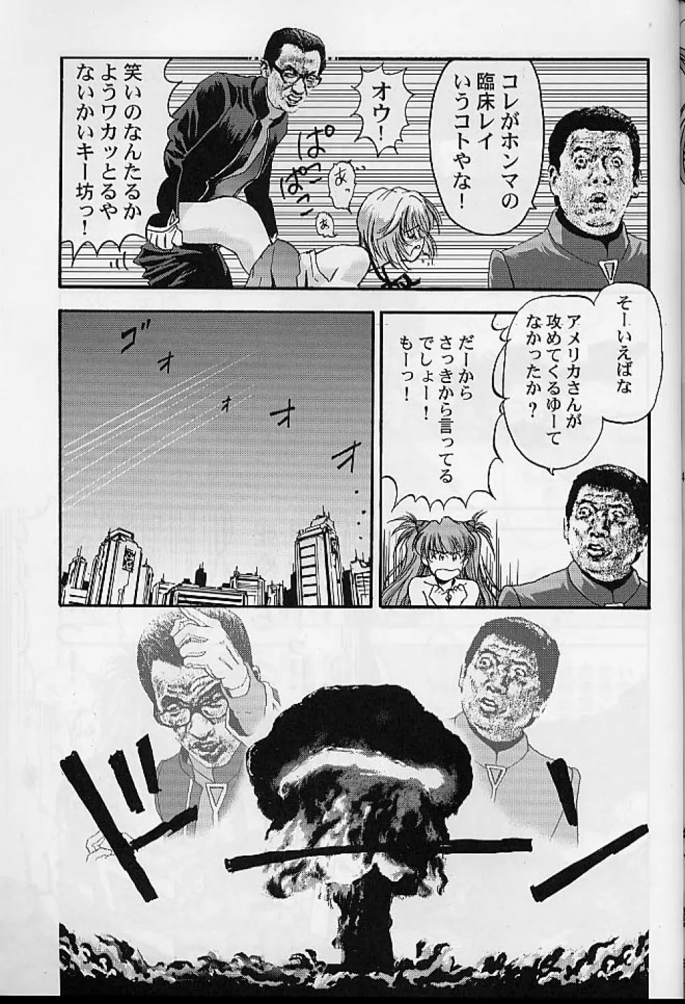 トロピカ～ル楽して～る - page44