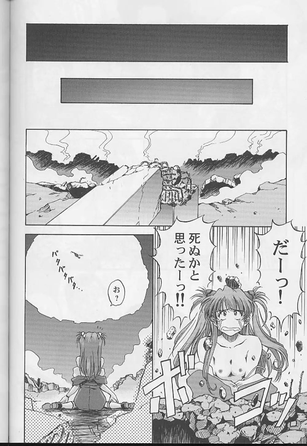 トロピカ～ル楽して～る - page45