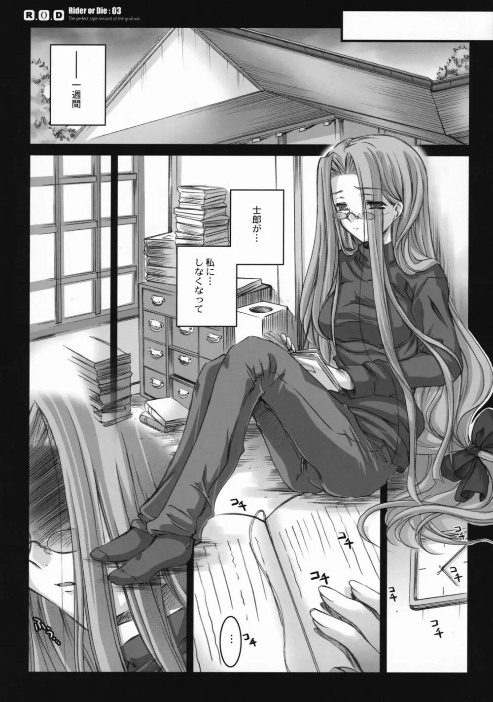R.O.D 3 -Rider or Die 3- - page4