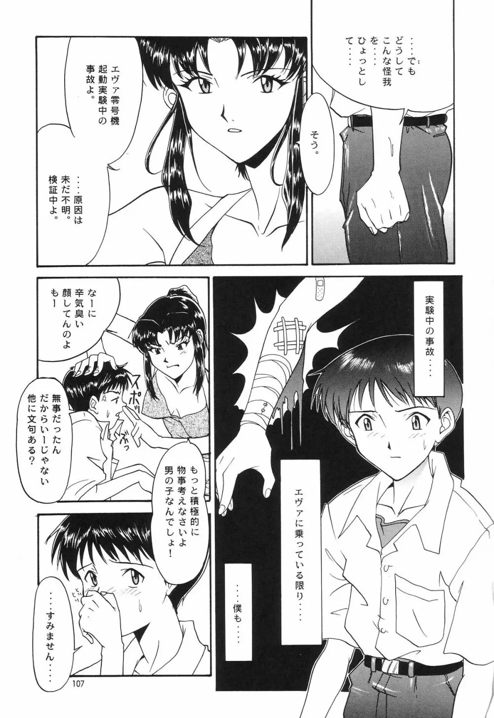 EVANGELIUM AETERNITATIS i 永遠の福音書 - page104