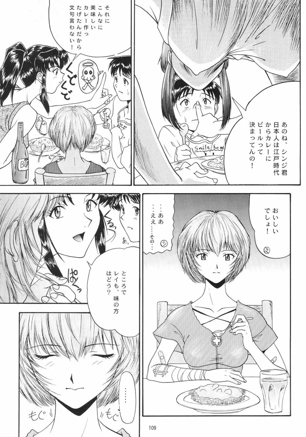 EVANGELIUM AETERNITATIS i 永遠の福音書 - page106