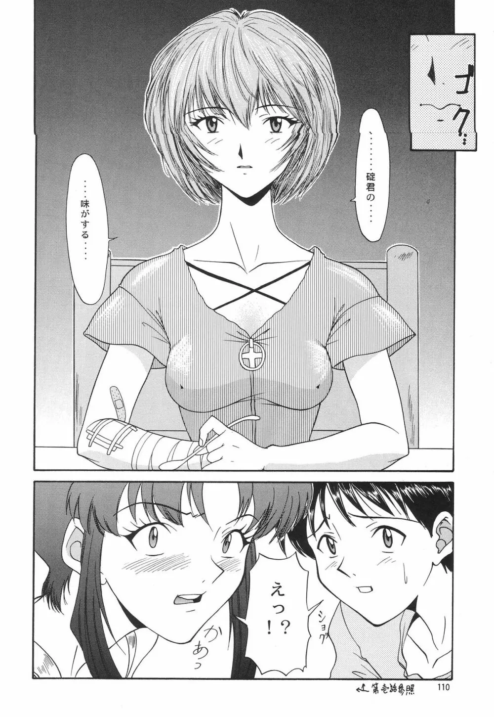 EVANGELIUM AETERNITATIS i 永遠の福音書 - page107