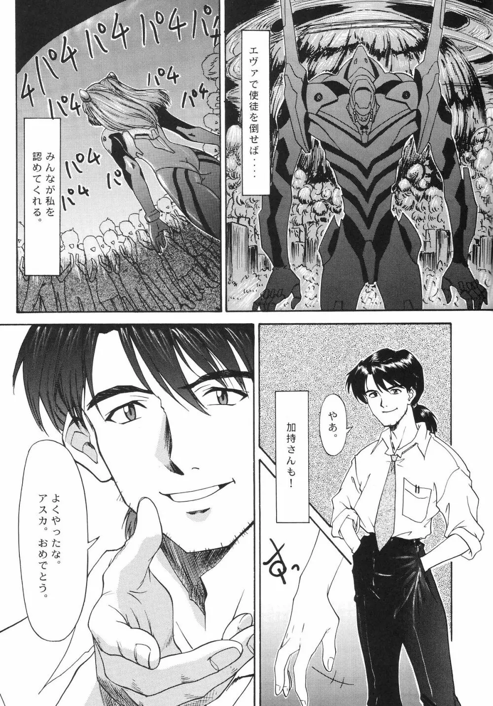 EVANGELIUM AETERNITATIS i 永遠の福音書 - page112