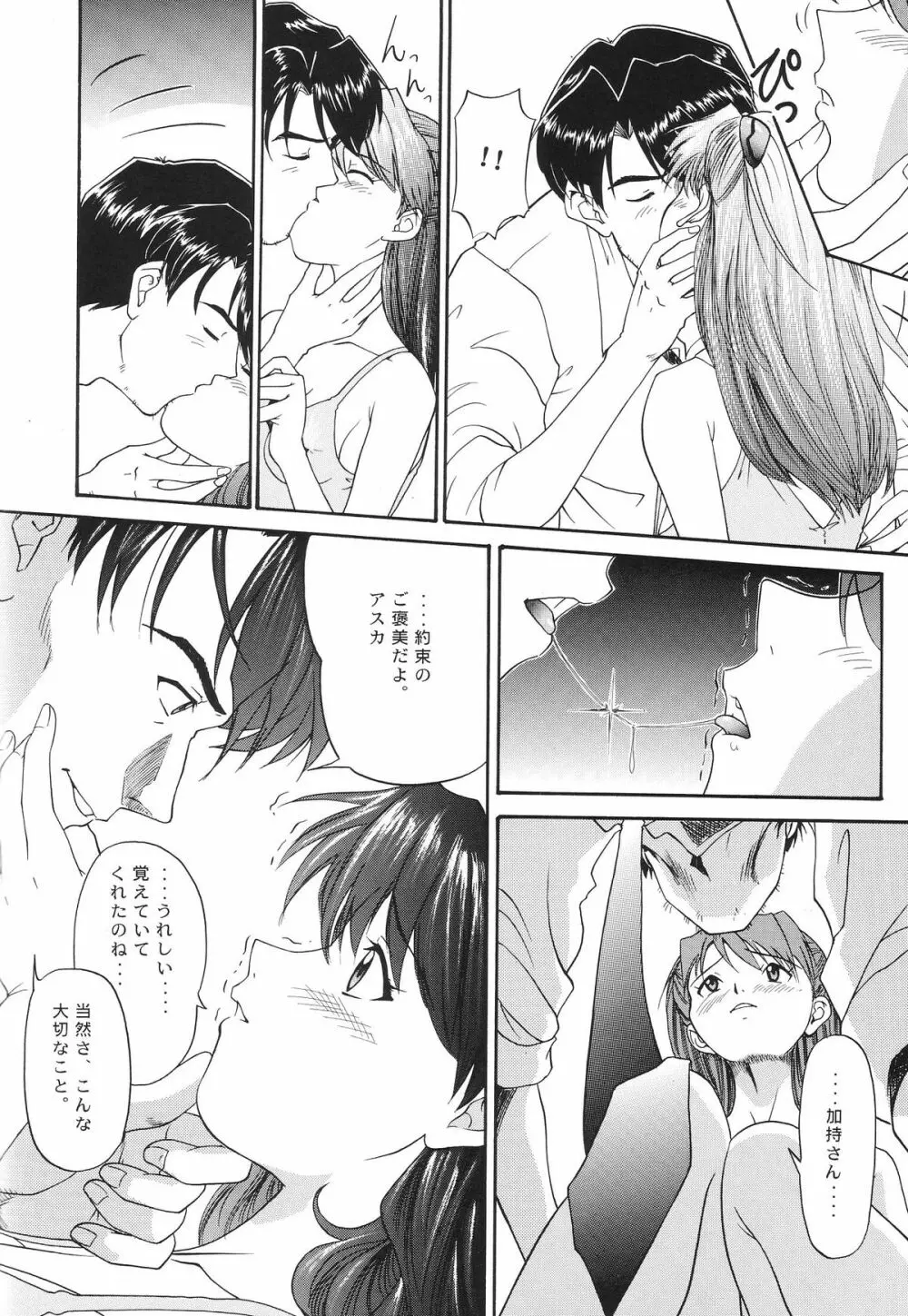 EVANGELIUM AETERNITATIS i 永遠の福音書 - page113