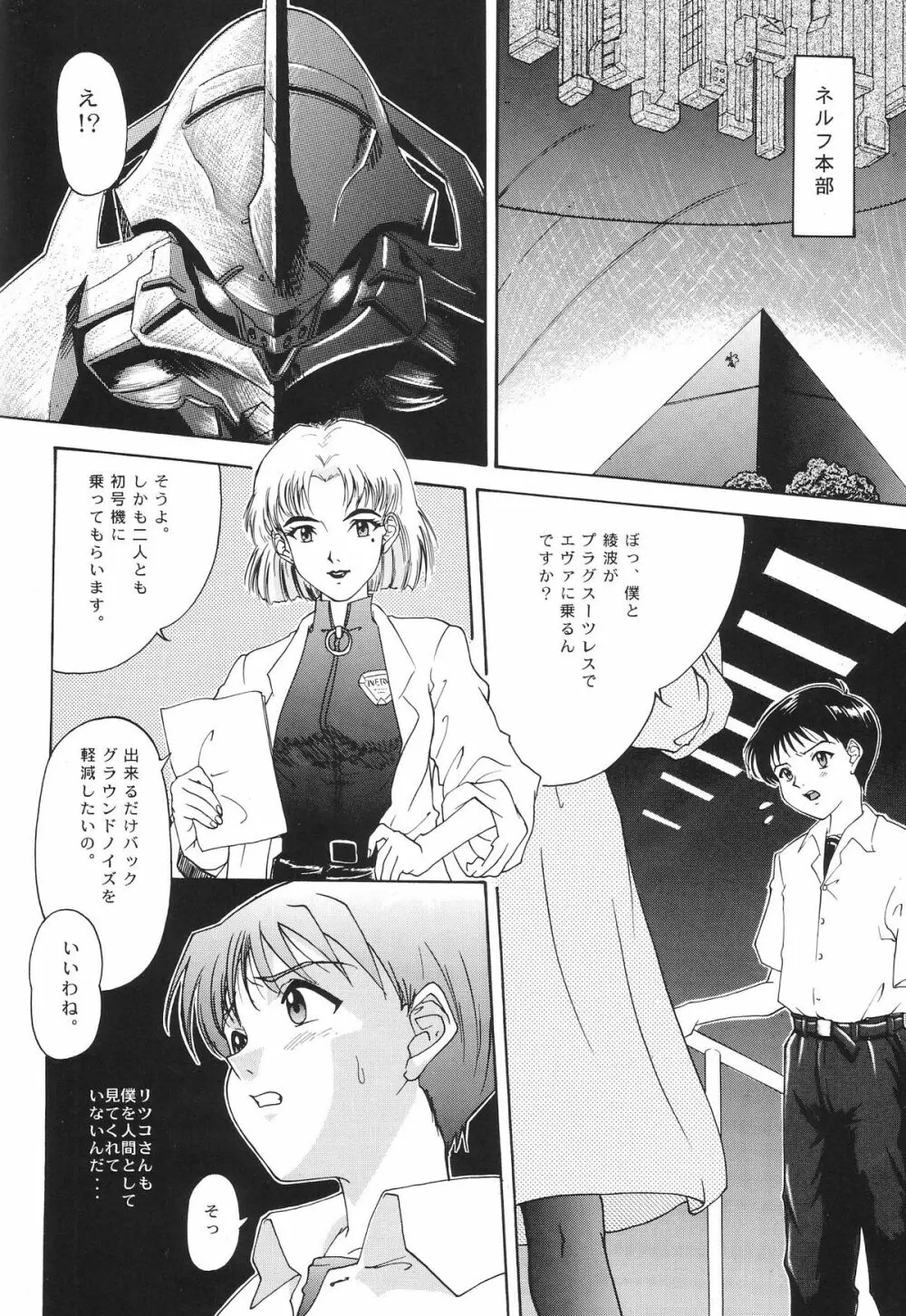 EVANGELIUM AETERNITATIS i 永遠の福音書 - page13
