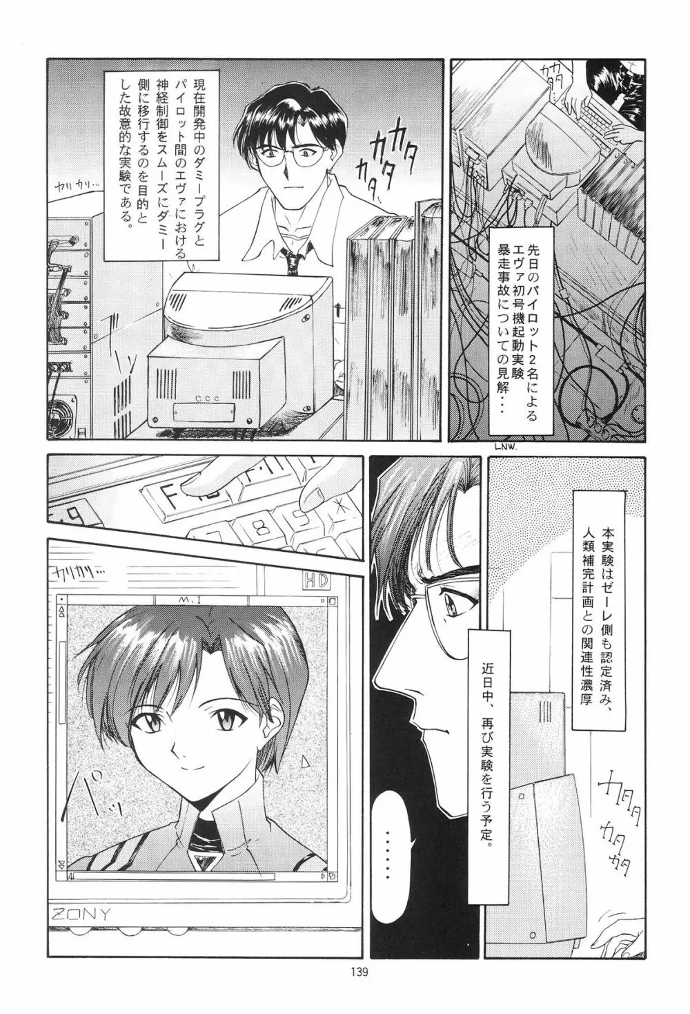 EVANGELIUM AETERNITATIS i 永遠の福音書 - page136