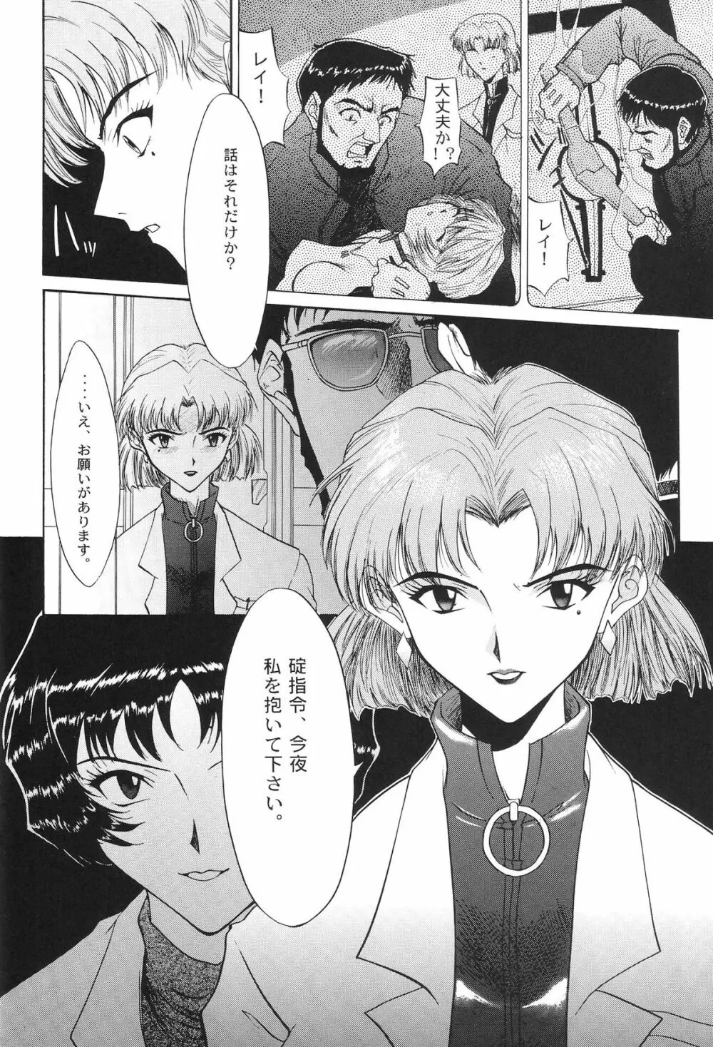 EVANGELIUM AETERNITATIS i 永遠の福音書 - page139