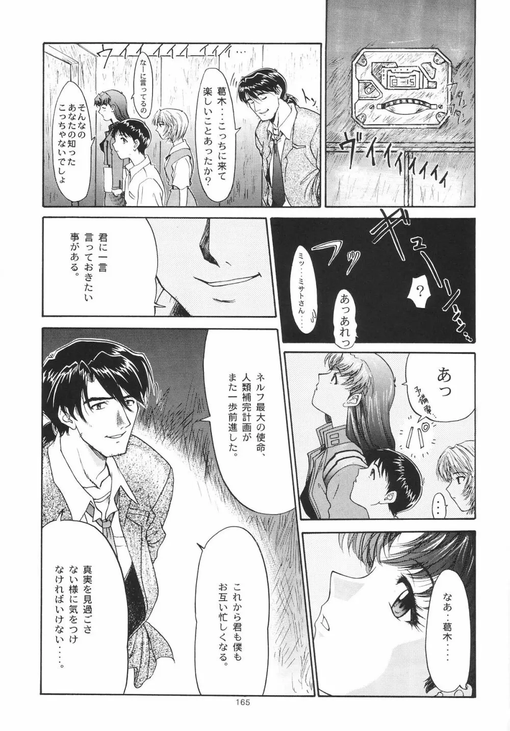 EVANGELIUM AETERNITATIS i 永遠の福音書 - page162