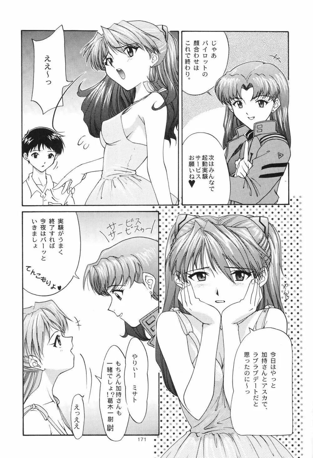 EVANGELIUM AETERNITATIS i 永遠の福音書 - page168