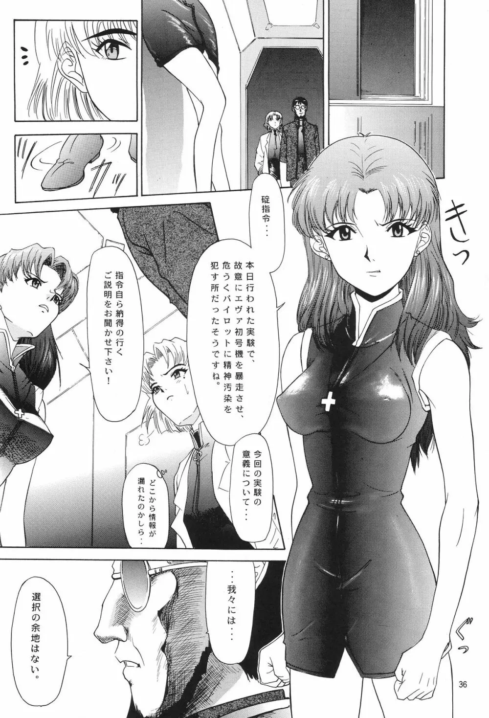 EVANGELIUM AETERNITATIS i 永遠の福音書 - page33