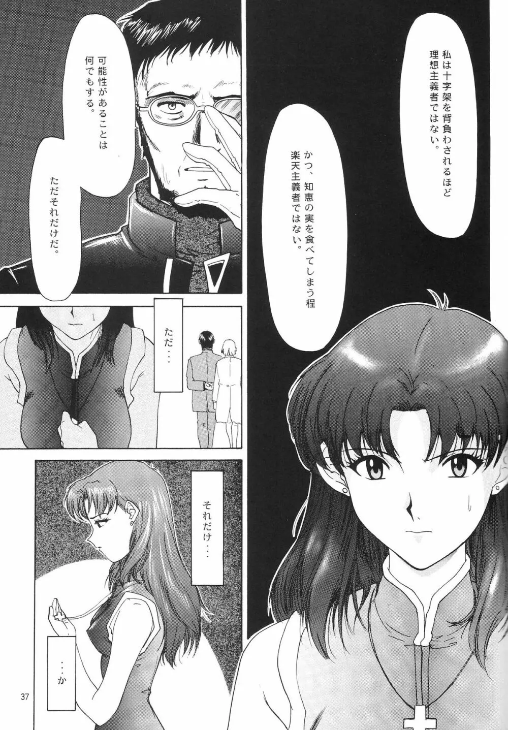 EVANGELIUM AETERNITATIS i 永遠の福音書 - page34