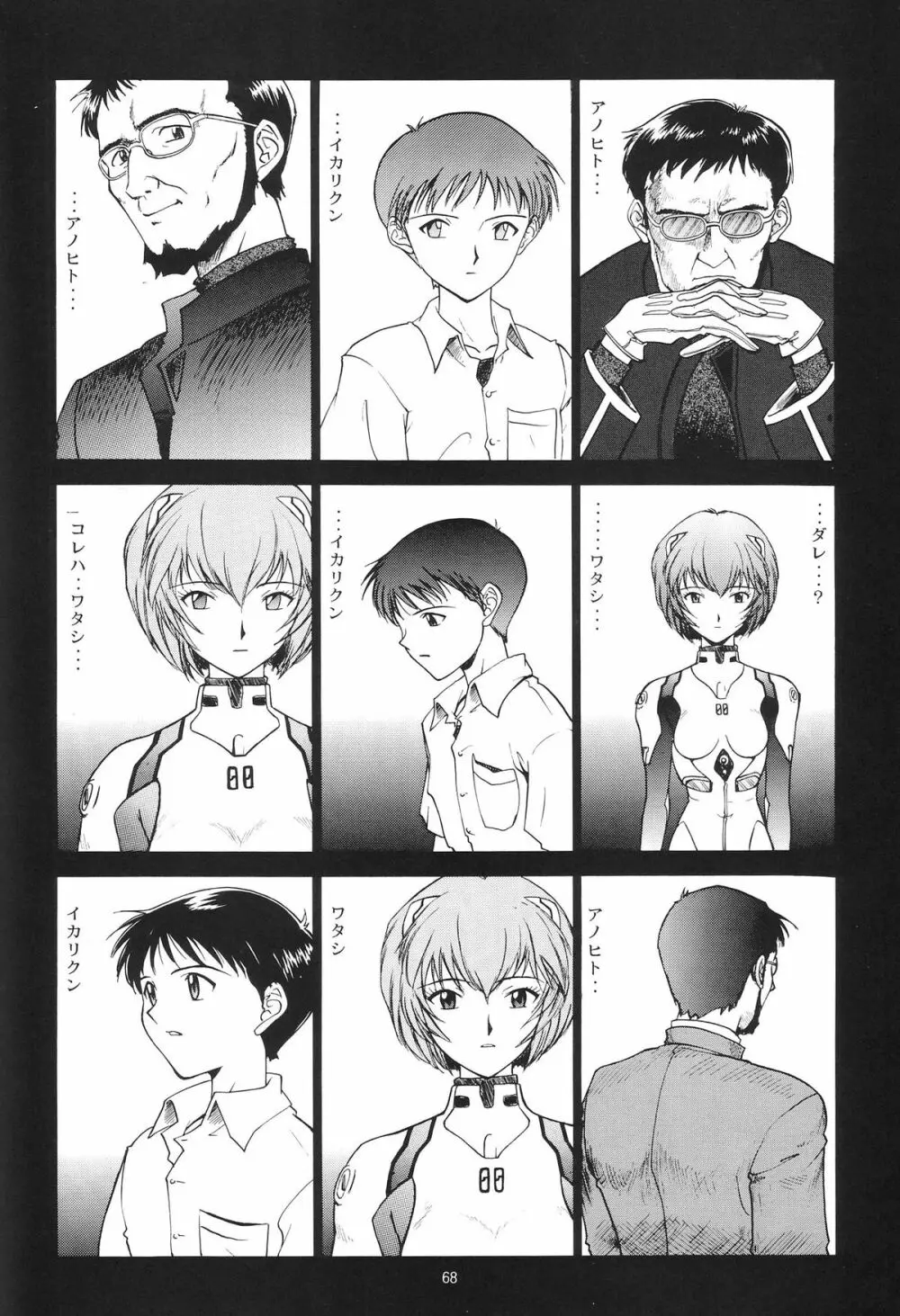 EVANGELIUM AETERNITATIS i 永遠の福音書 - page65