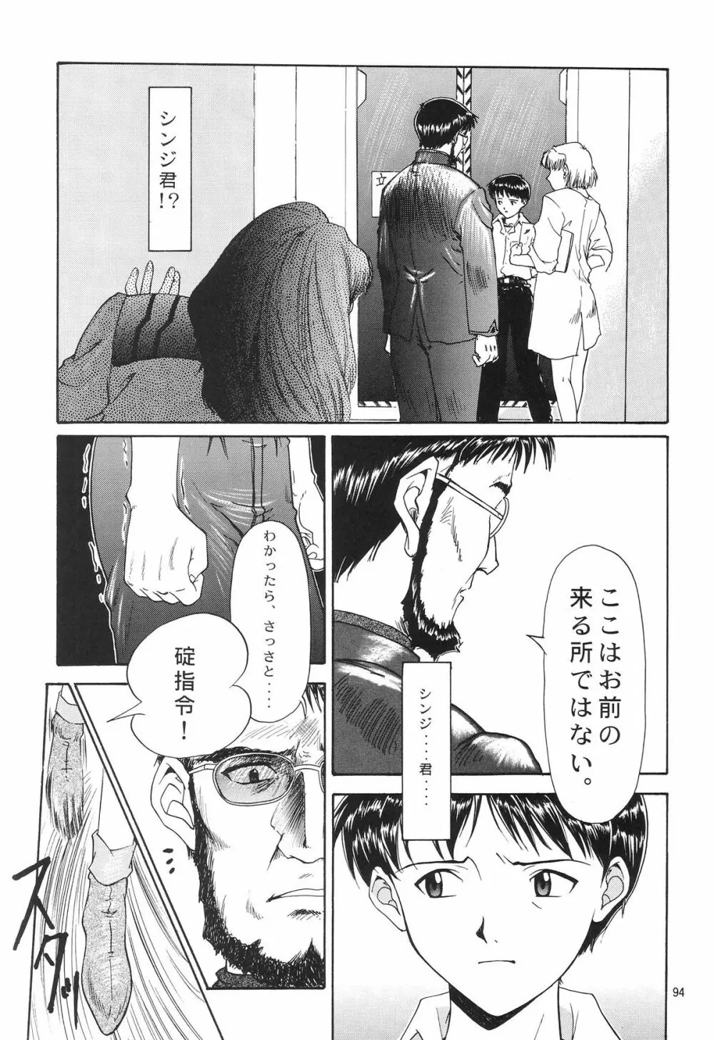 EVANGELIUM AETERNITATIS i 永遠の福音書 - page91