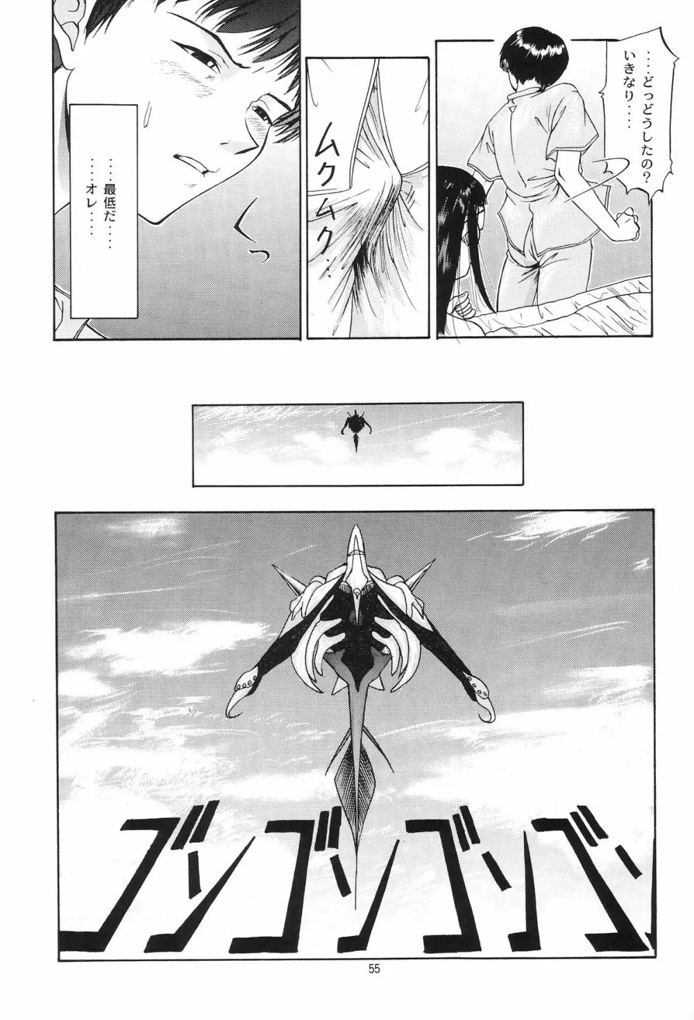 EVANGELIUM AETERNITATIS ii 永遠の福音書 - page51