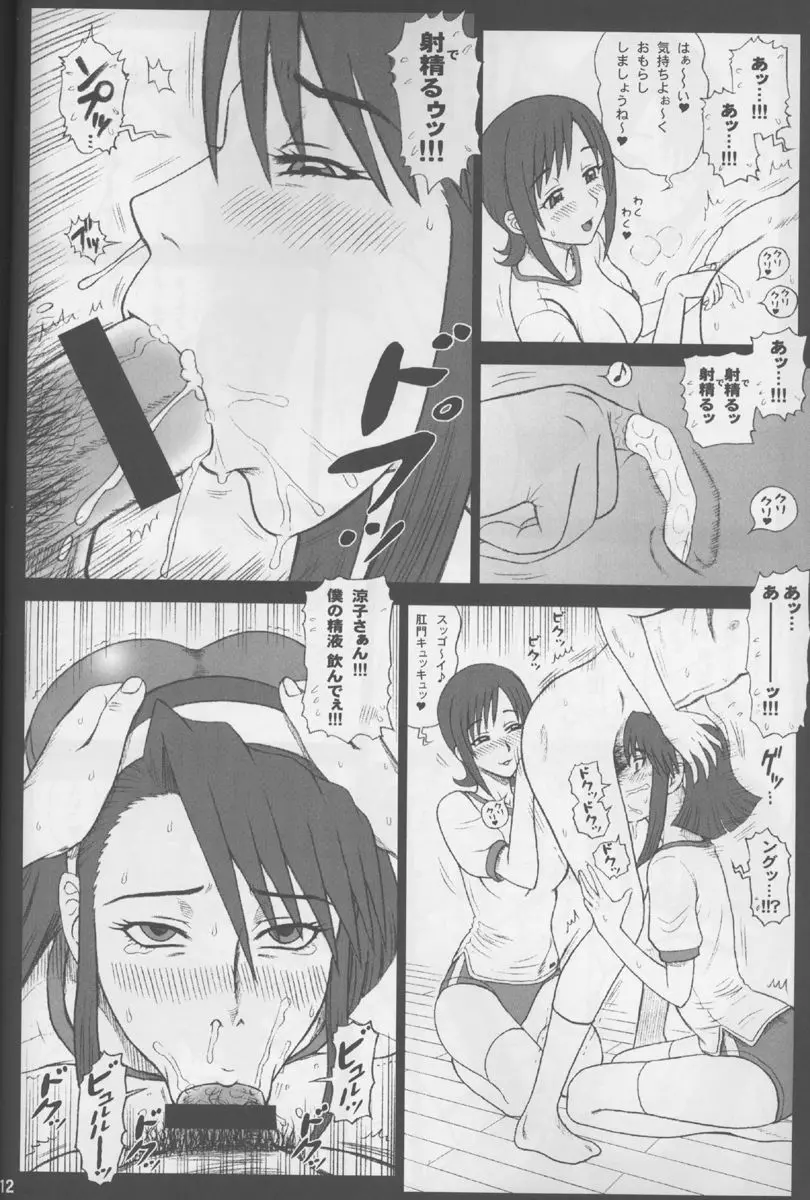 20回転 私立律心学園 技術研究会～前立腺マッサージと肛門愛撫。 - page11