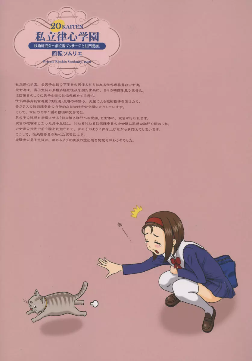 20回転 私立律心学園 技術研究会～前立腺マッサージと肛門愛撫。 - page21