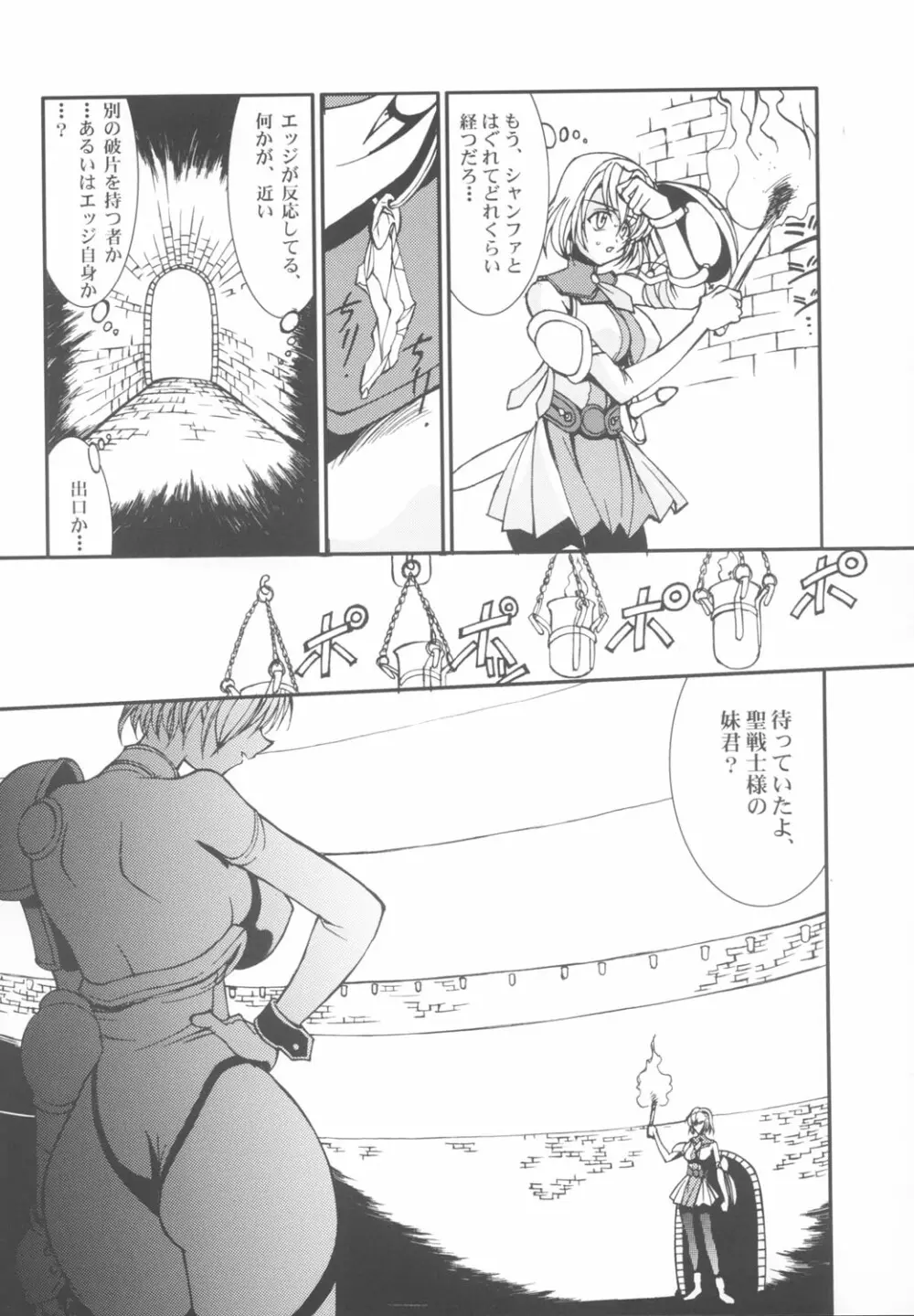 天国列車で行こう！ - page12