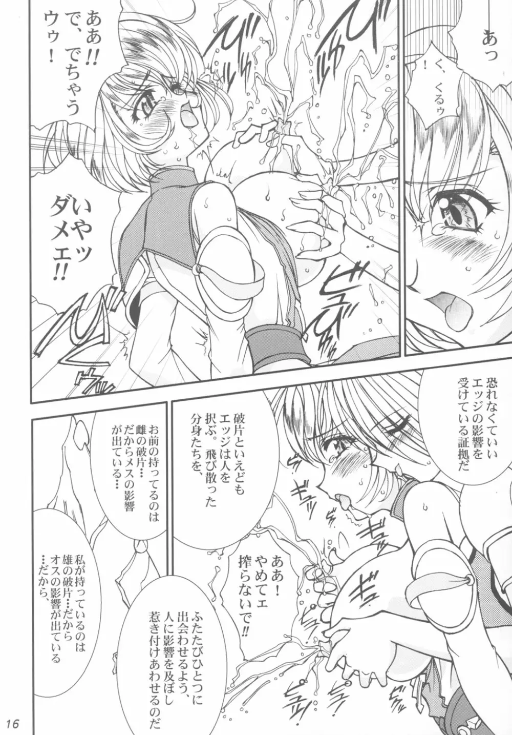 天国列車で行こう！ - page16