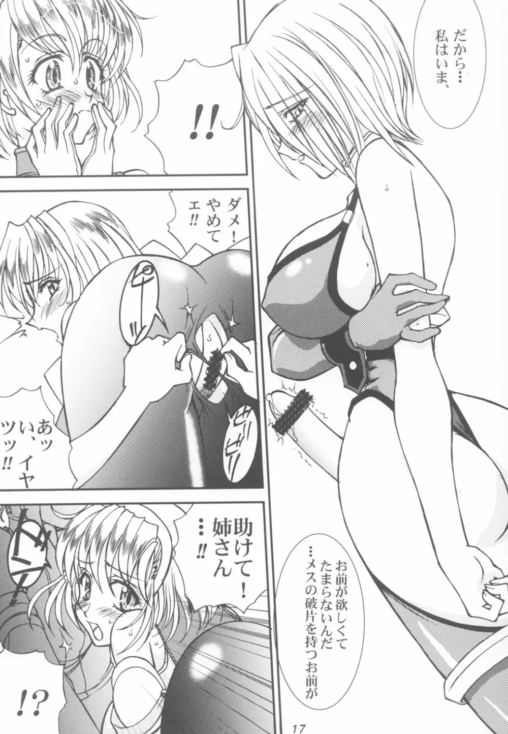 天国列車で行こう！ - page17