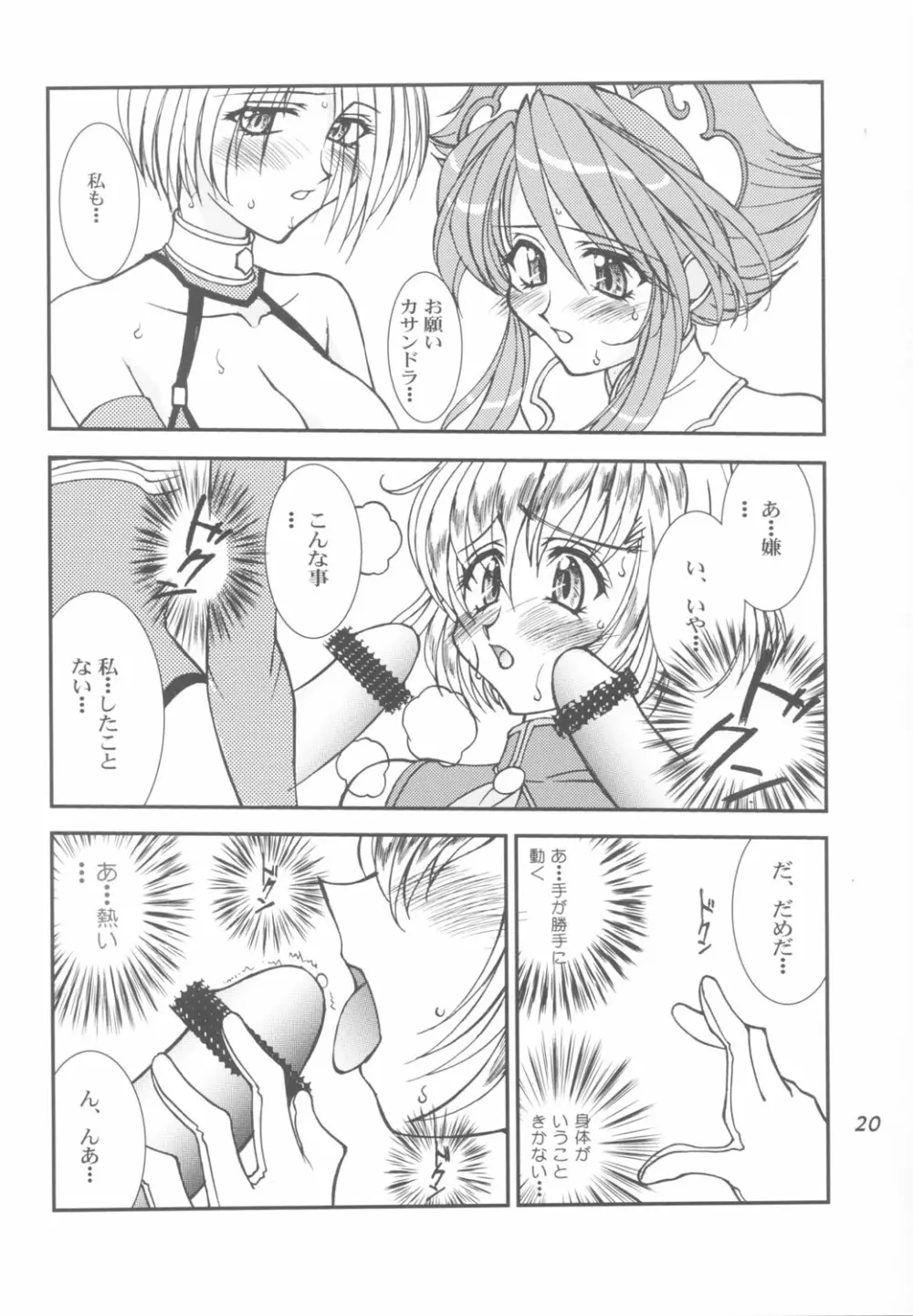 天国列車で行こう！ - page20