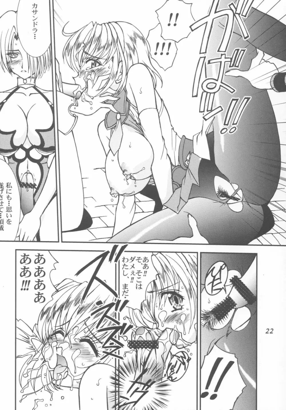 天国列車で行こう！ - page22