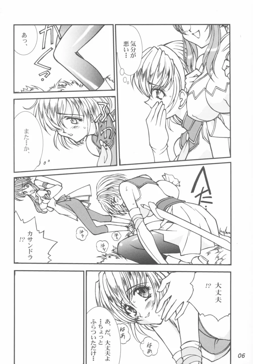 天国列車で行こう！ - page6