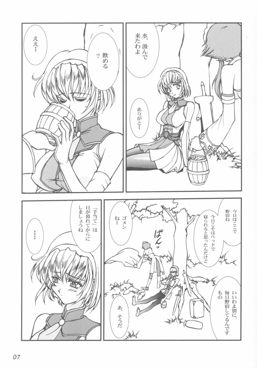 天国列車で行こう！ - page7
