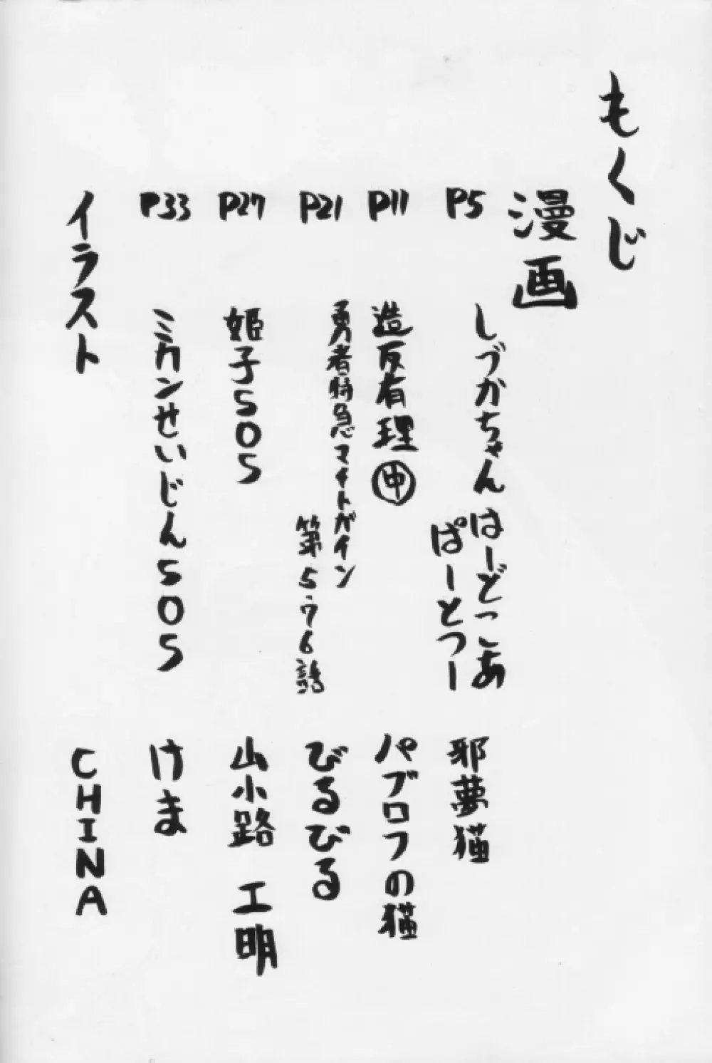 生茹で - page4