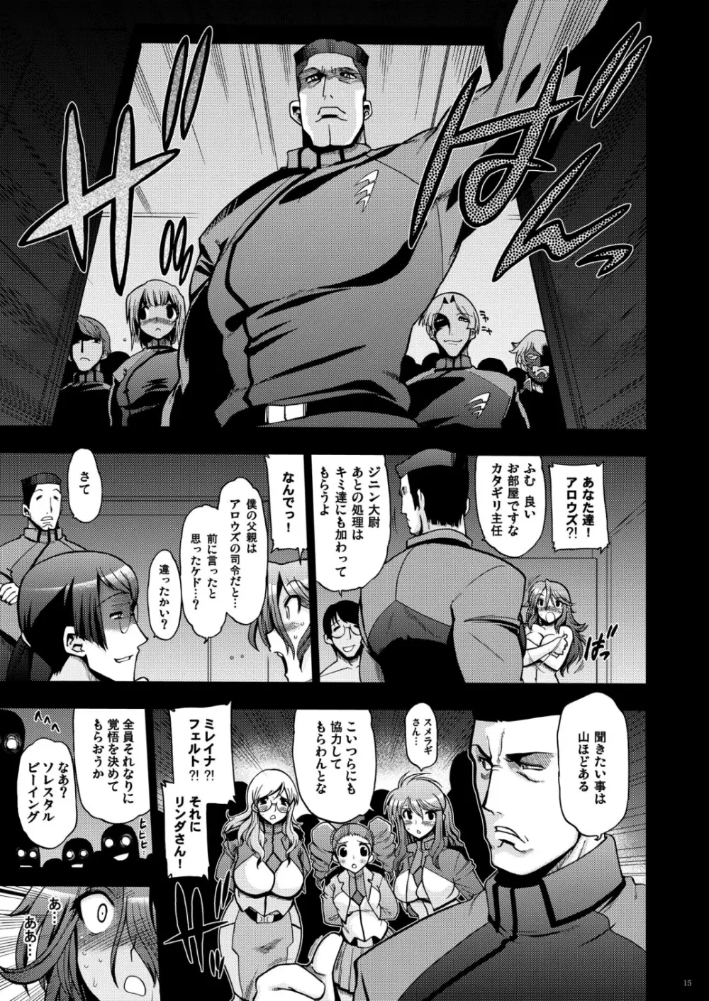これが世界の歪みだ - page14