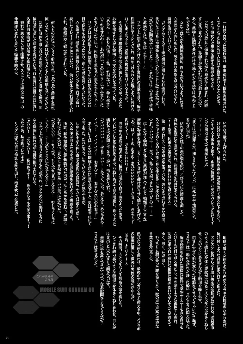 これが世界の歪みだ - page23