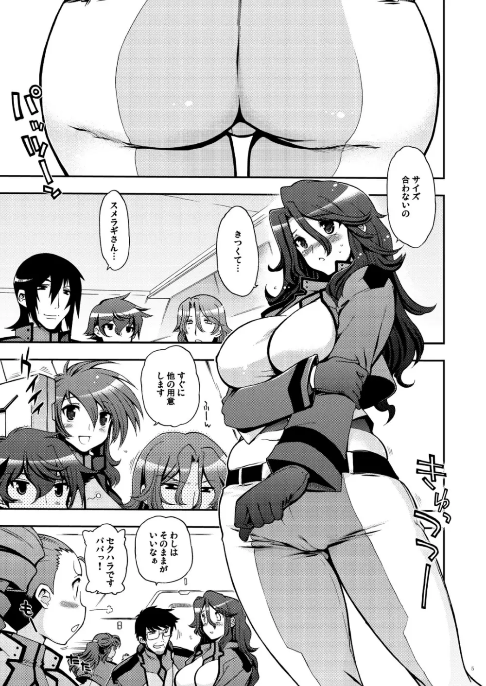 これが世界の歪みだ - page4