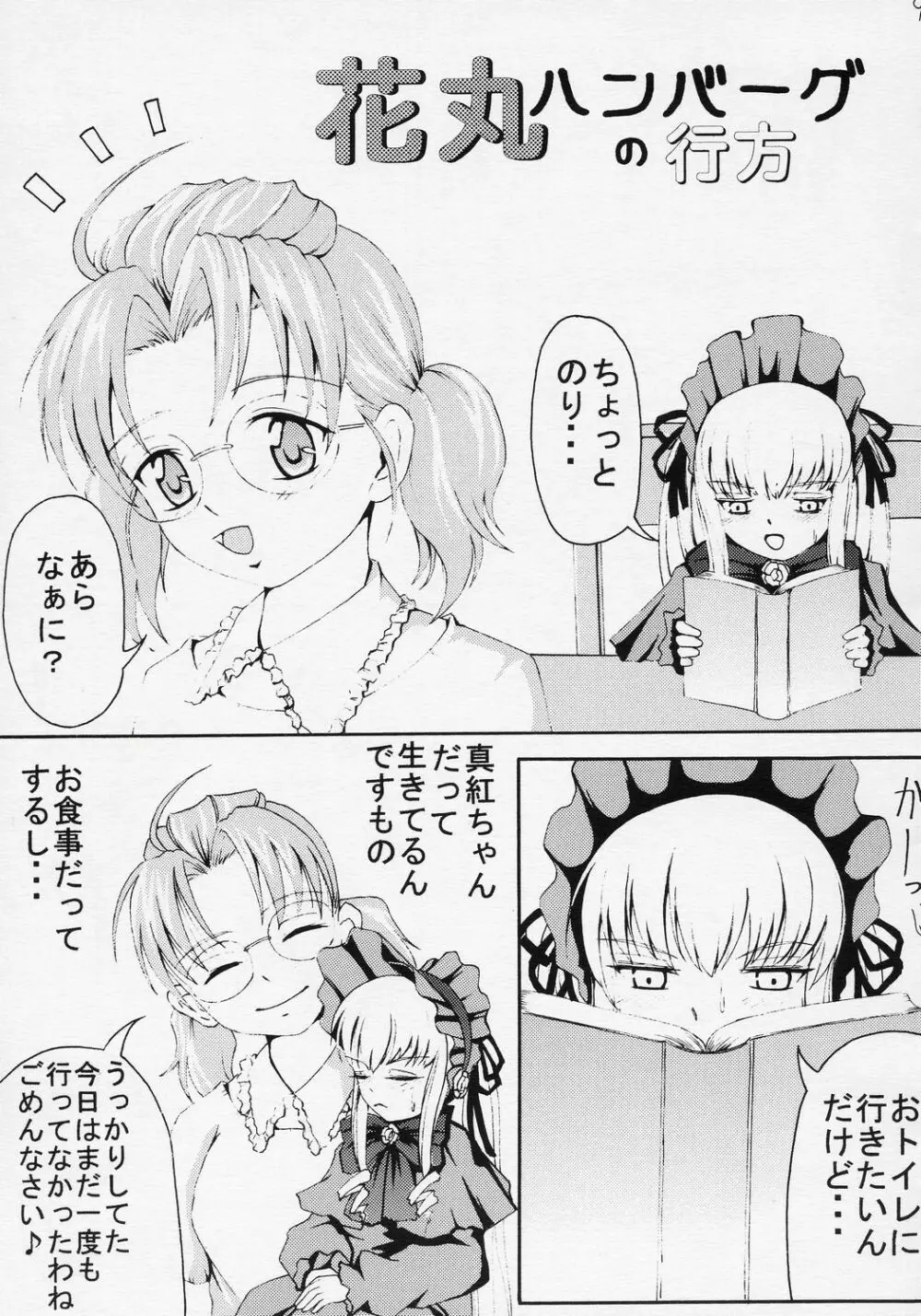 花丸ハンバーグの行方 - page10