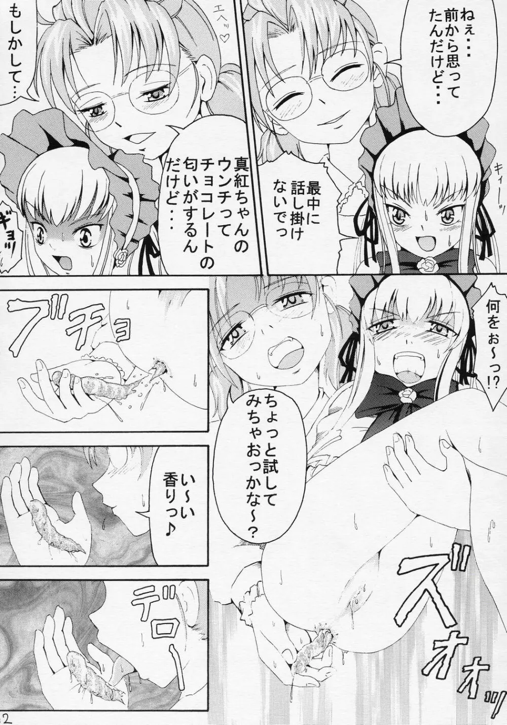 花丸ハンバーグの行方 - page13