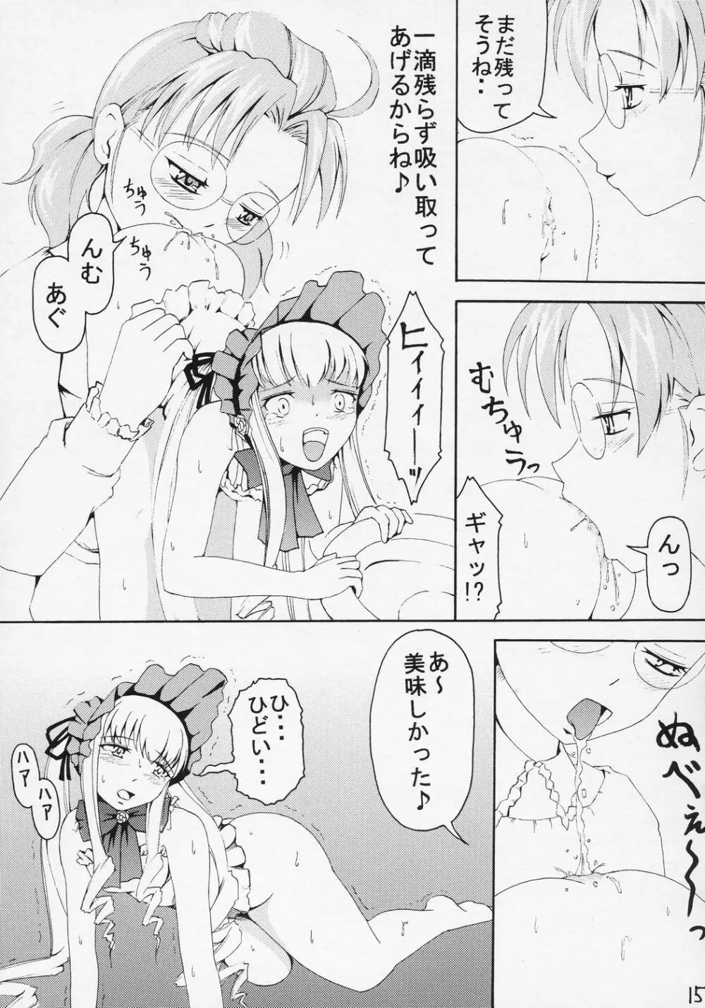 花丸ハンバーグの行方 - page16