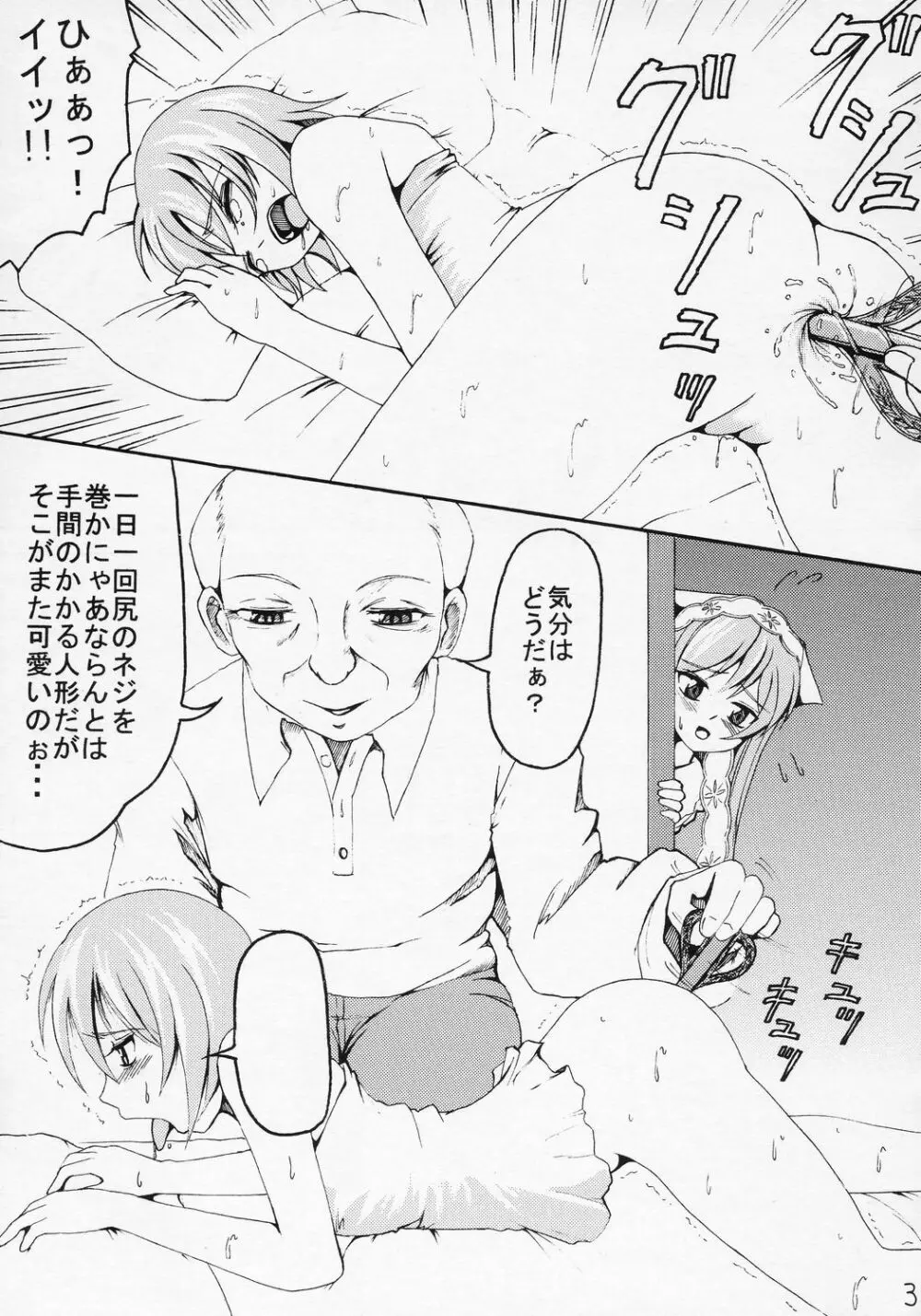 花丸ハンバーグの行方 - page4