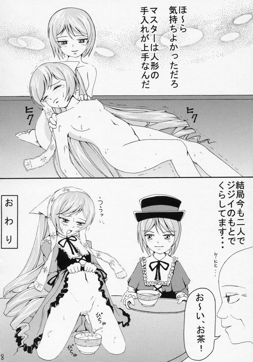 花丸ハンバーグの行方 - page9